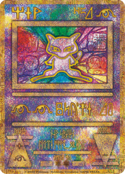 포켓몬 고대 뮤 & 아머드 뮤츠 카드 다 삽니다!