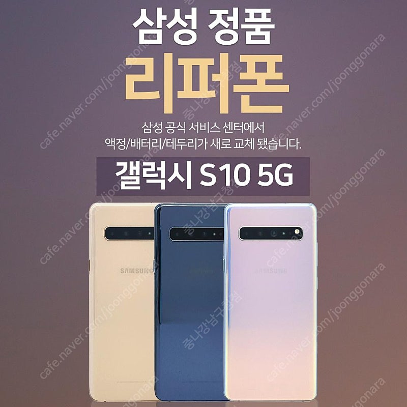 [판매]갤럭시S105G 256GB 공기계 리퍼폰 판매합니다[8종 사은품증정]