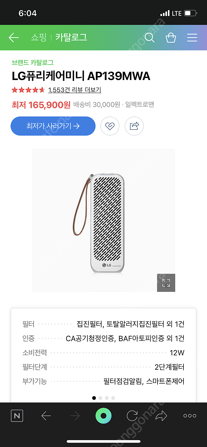LG 퓨리케어 미니공기청청기 새상품