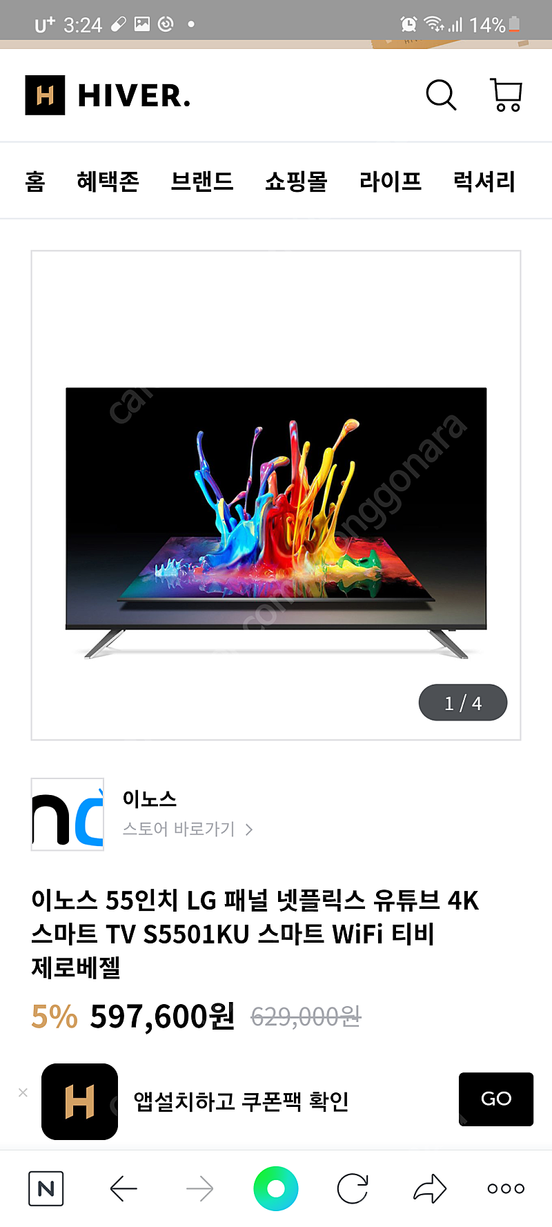 이노스55인치 lg패널 제로베젤 S5501KU