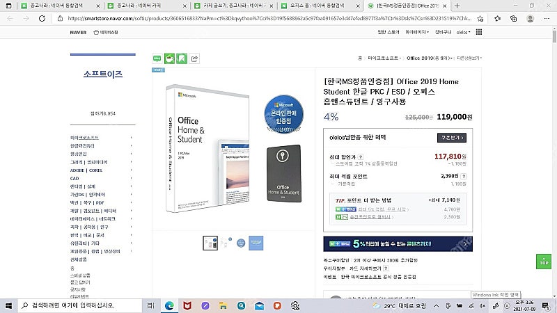 office 2019 studendt&home 하이마트 발매품입니다.