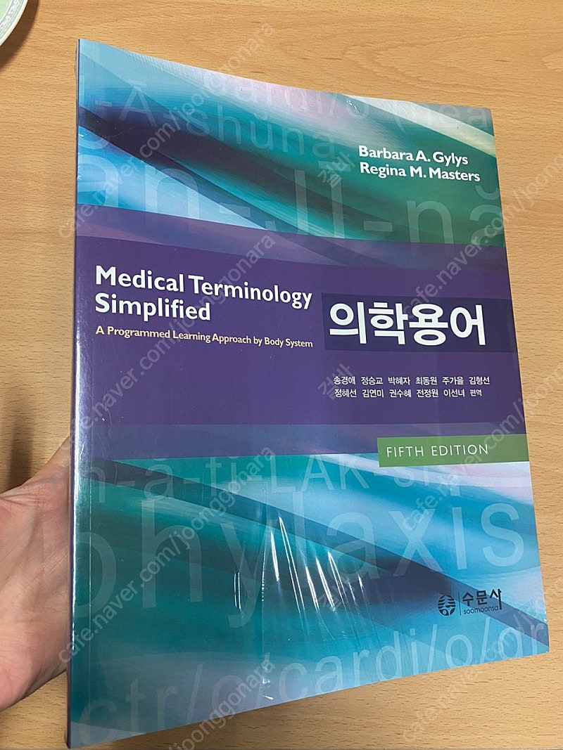 수문사 의학용어 (Medical Terminology Simplified) FIFTH EDITION 도서 판매