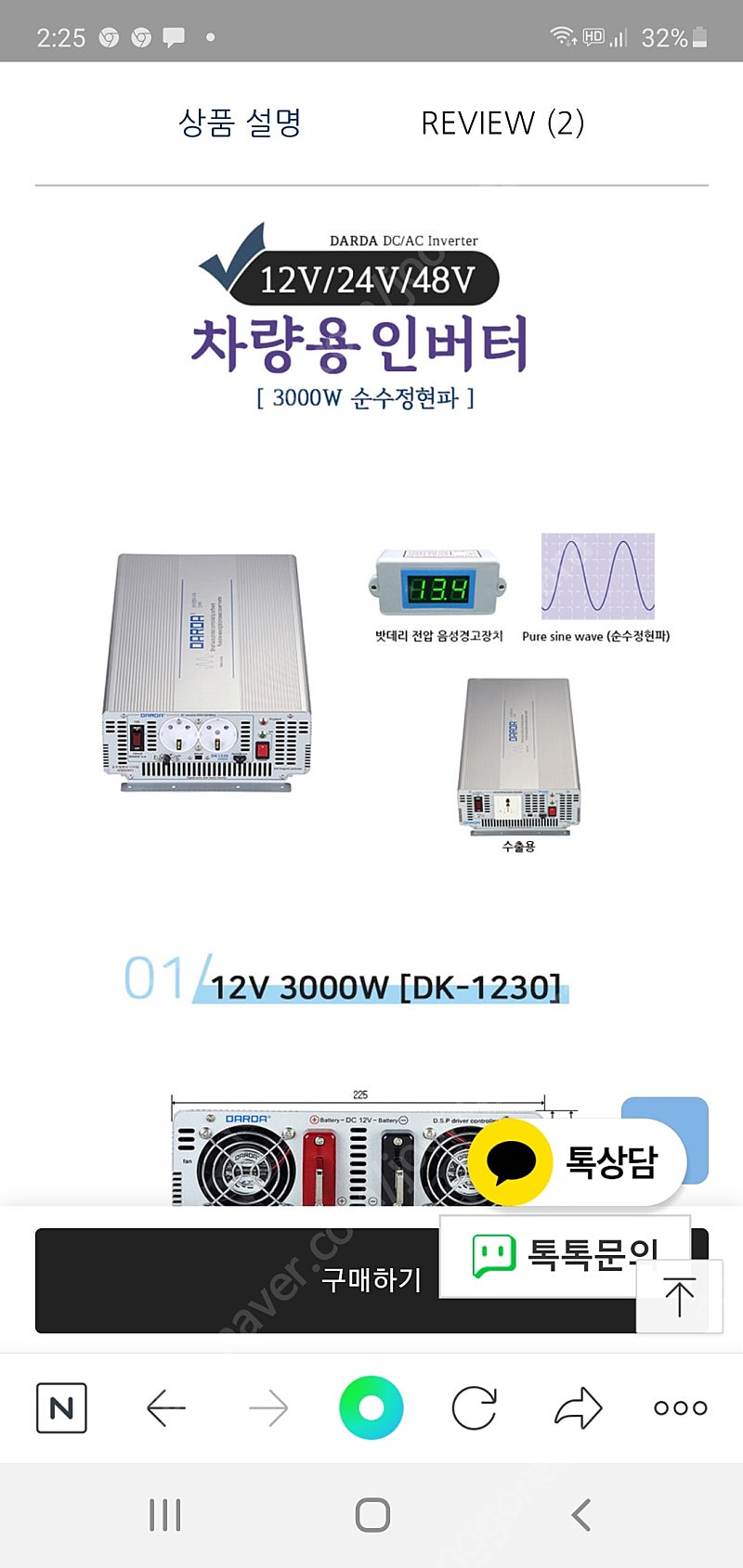 인버터12v3000w순수정현파 구합니다