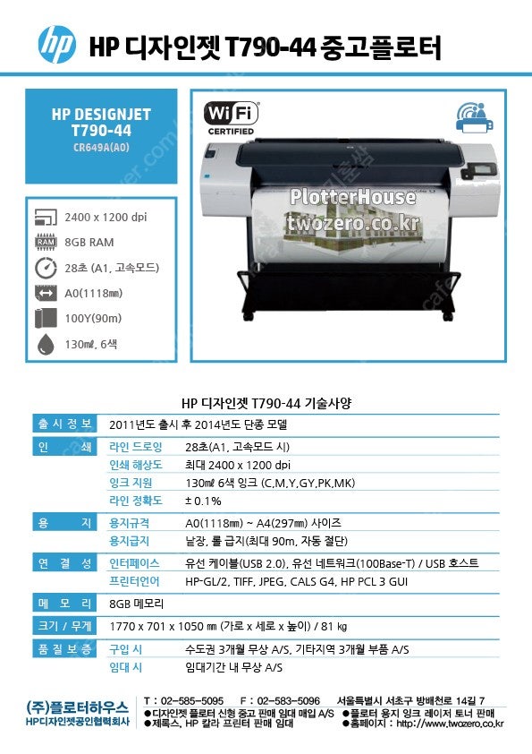 HP 디자인젯 T790-44" 무한잉크 플로터 판매합니...--1