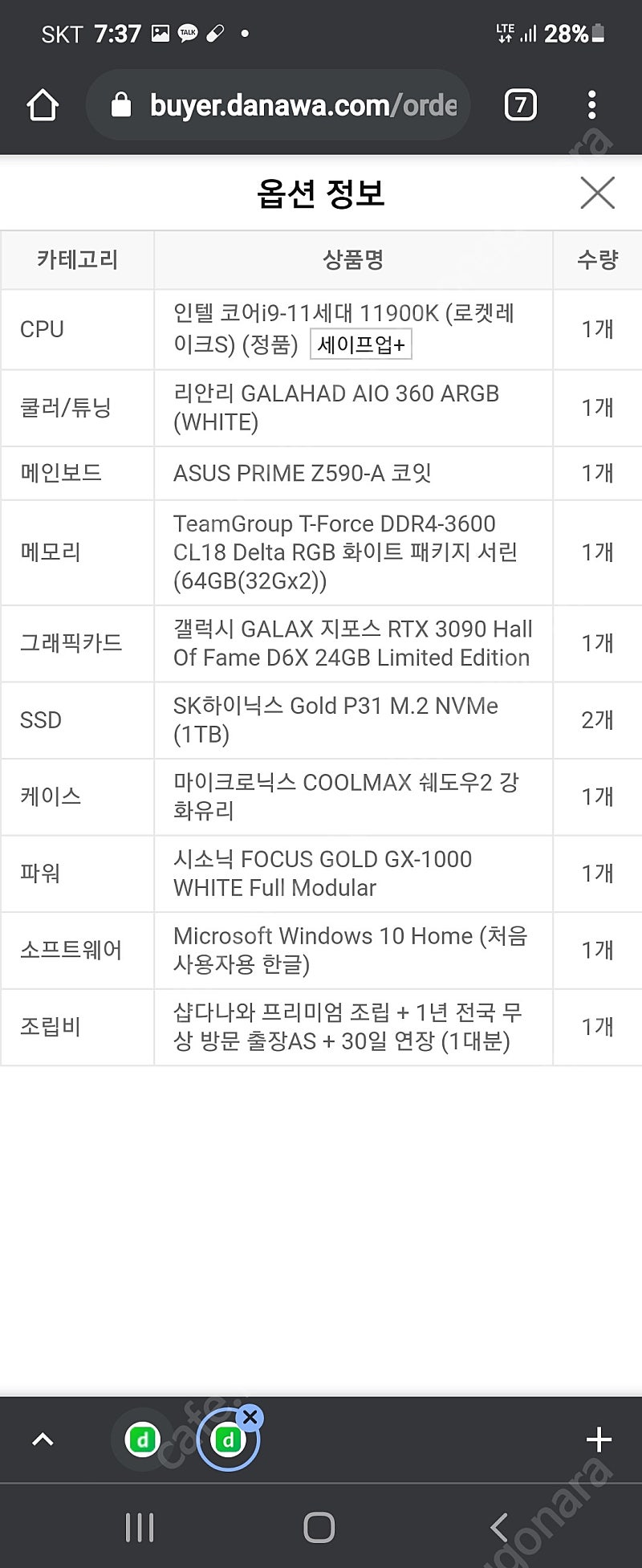 [개인 판매] RTX3090 Hall of Fame Limited Edition Gaming PC 판매 HOF