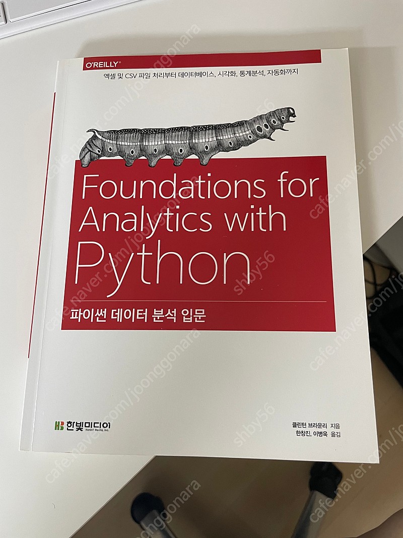 파이썬 데이터 분석 입문 새책