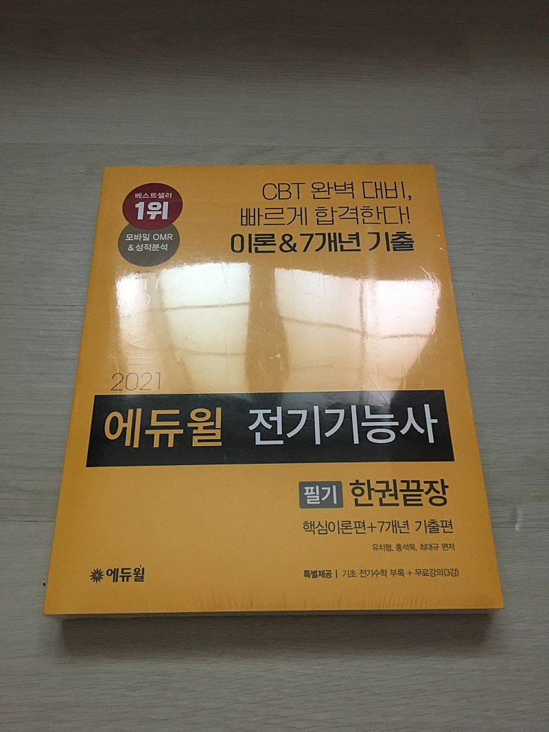 에듀윌 전기기능사 새책 판매합니다 (택포 15,000원)