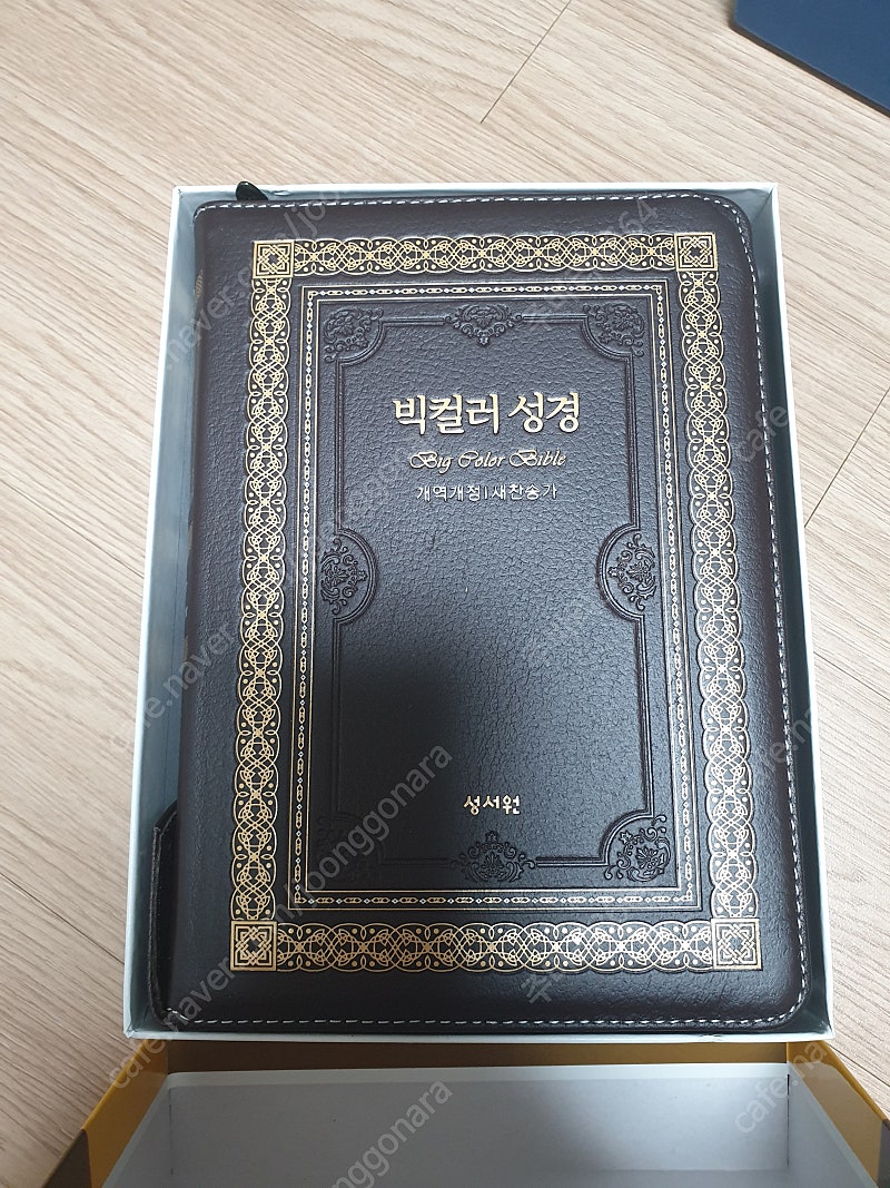 빅컬러성경(새거)