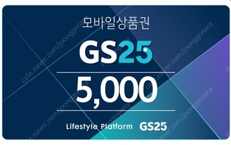 gs25 모바일상품권 5천원 팝니다