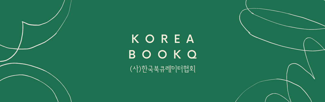 한국북큐레이터협회 공식카페