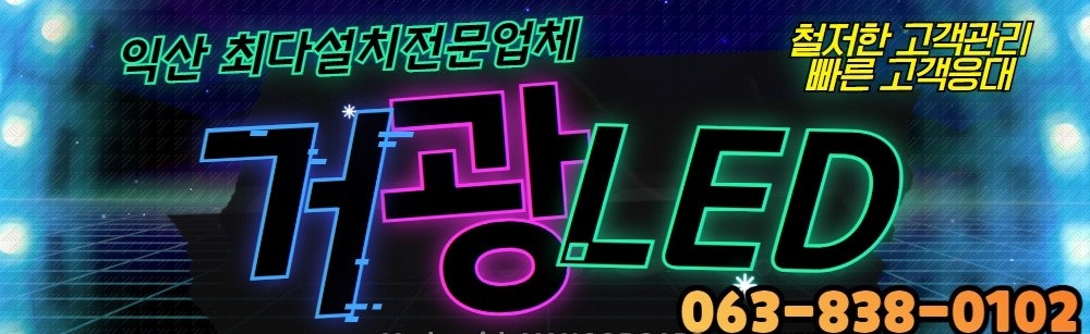 거광LED 이미지