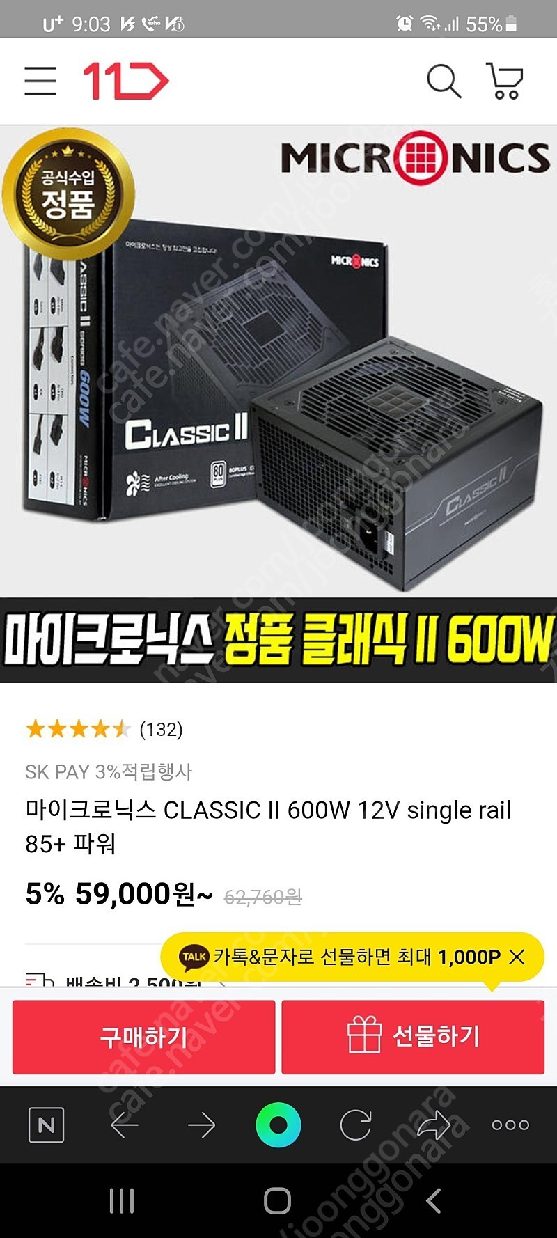 (미개봉) 마이크로닉스 클래식2 600w 12v 파워 서플라이 팝니다