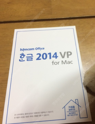 한글과컴퓨터 한컴오피스 한글 2014 For MAC 홈에디션 (MLP(배송형) 3 PC 이용 한컴오피스,맥용한컴,맥용한글과컴퓨터) 팝니다