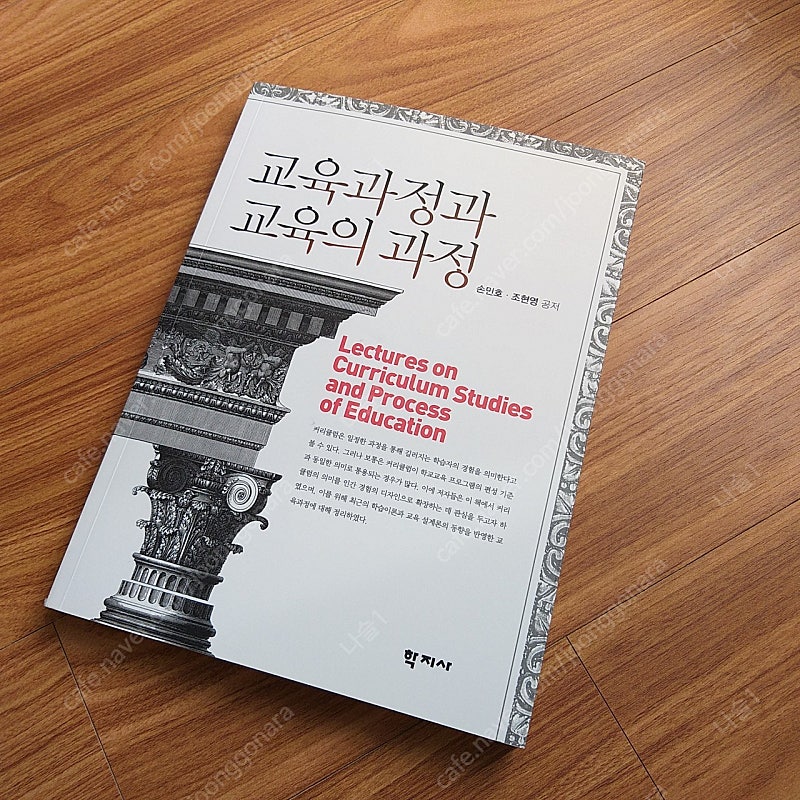 교육과정과 교육의 과정/ 교육심리학/ 학교폭력 예방 및...--1