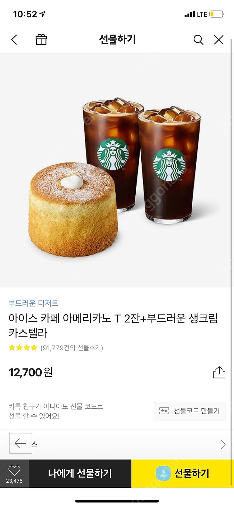 스타벅스 기프티콘 20% 할인