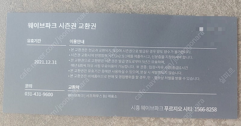 시흥 웨이브파크 연간회원권 팝니다