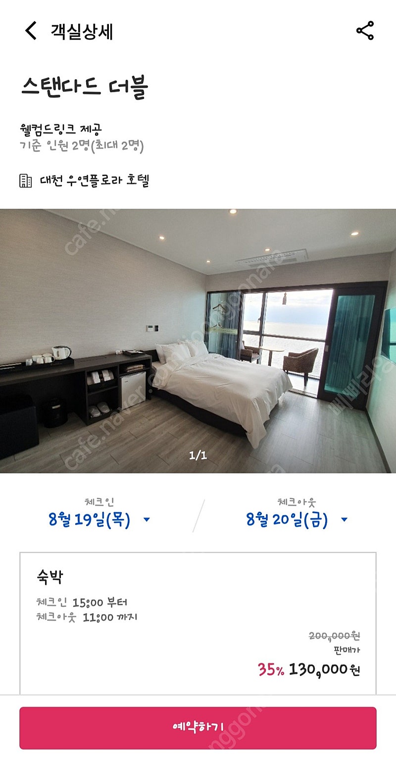 보령 대천해수욕장 우연플로라호텔(08.19~08.20)--1