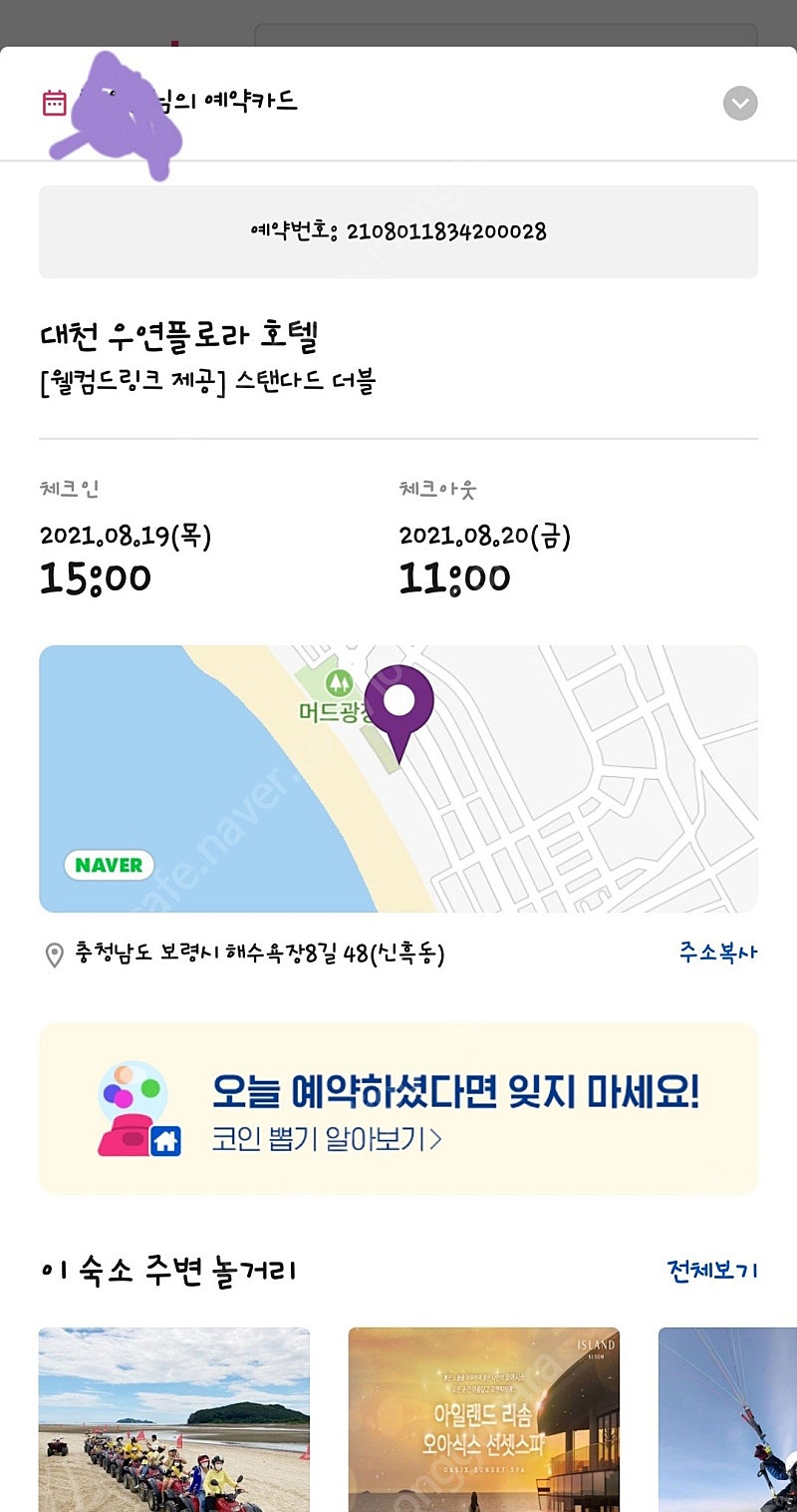 보령 대천해수욕장 우연플로라호텔(08.19~08.20)--0