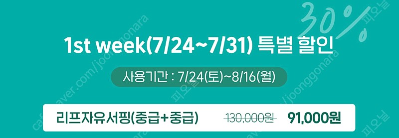 웨이브파크 리프 2시간 이용권 ( 8월 16일만 사용 가능 )