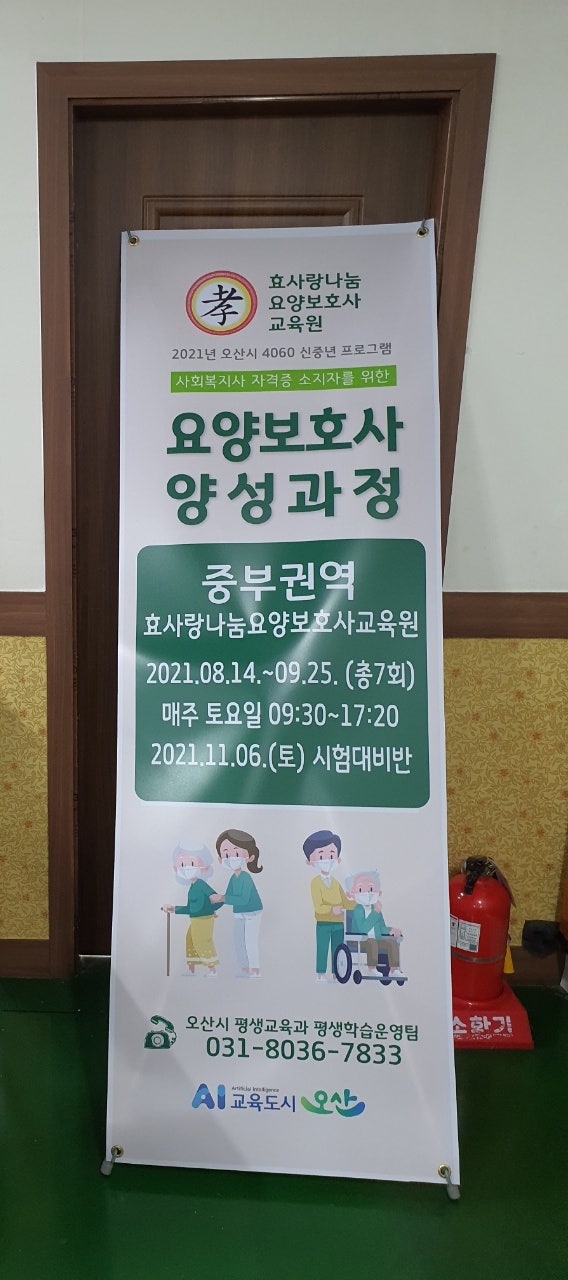 효사랑나눔요양보호사교육원 이미지