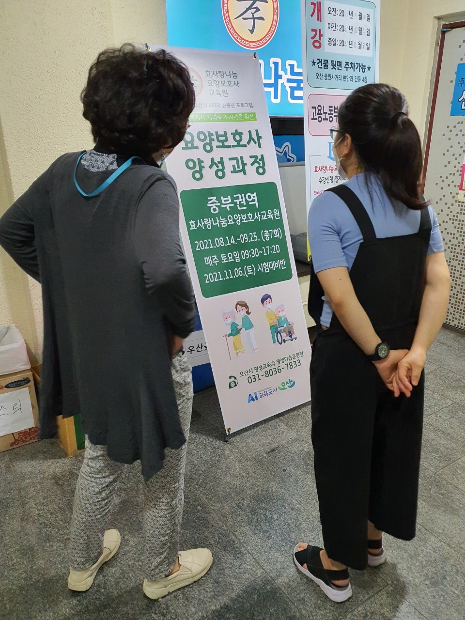 효사랑나눔요양보호사교육원 이미지