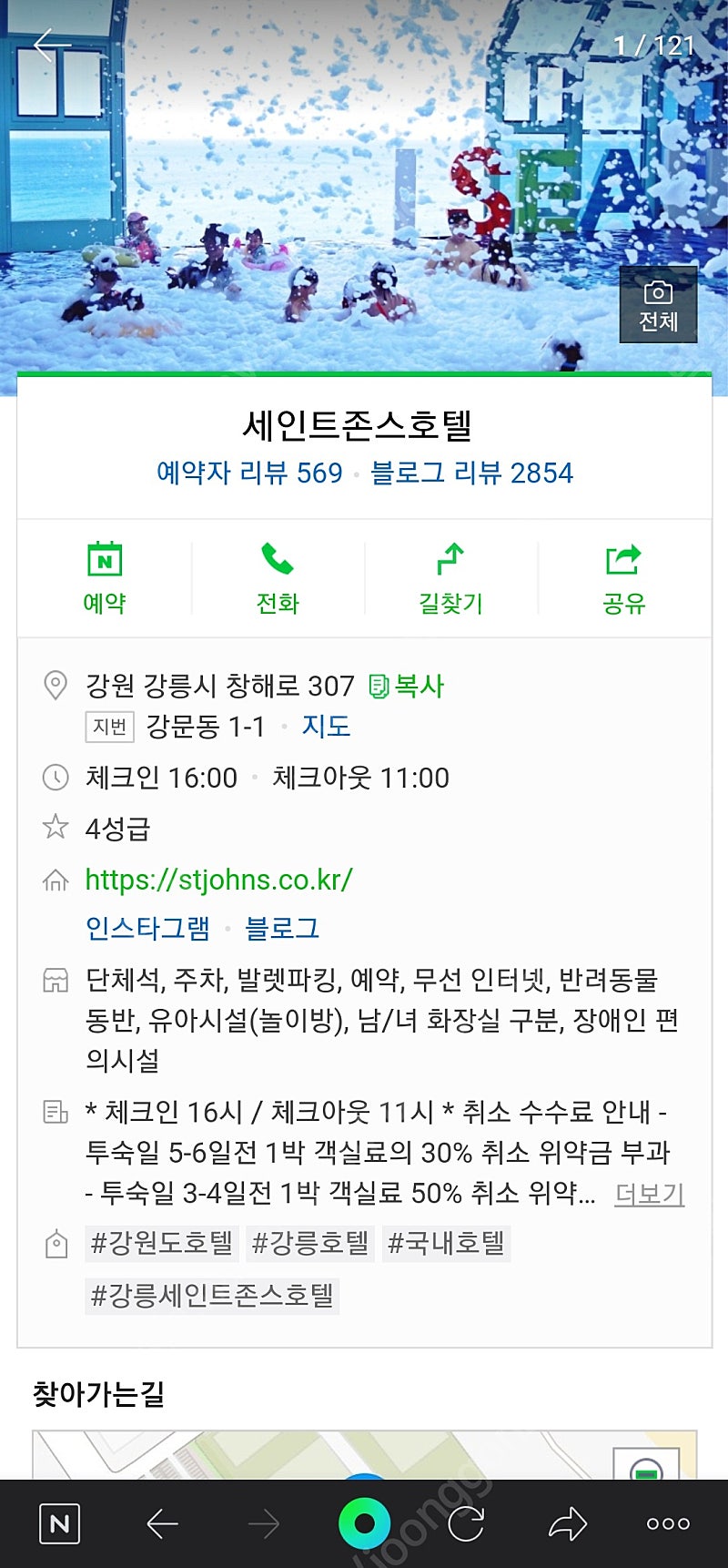 강릉 세인트존스 호텔 8월 16~17