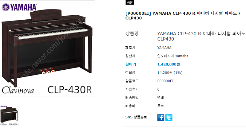 야마하 CLP-430R 피아노 판매합니다. (상태 좋음)