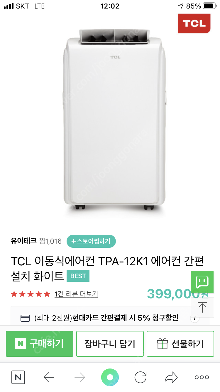 이동형에어컨 tcl판매해요 수원광교 직거래