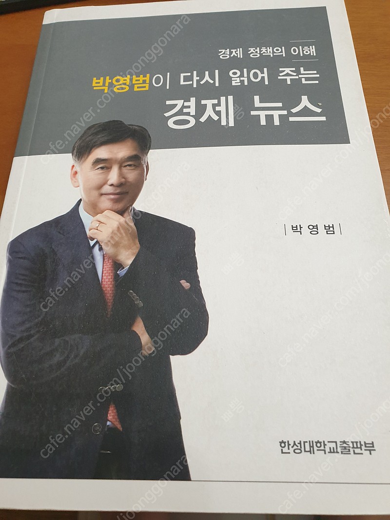 박영범이 다시 읽어주는 경제 뉴스 8000원에 팔아용