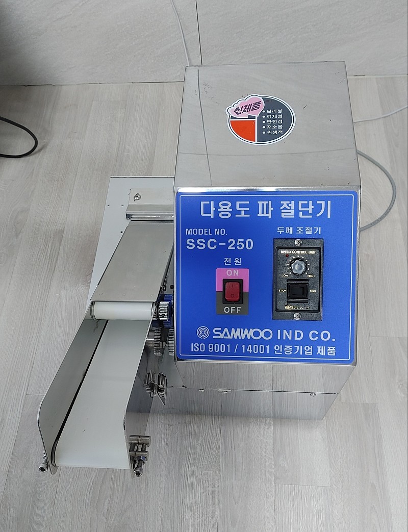 삼우 대파절단기 SSC-250 (구입가 220만원, 경사채, 둥근채)