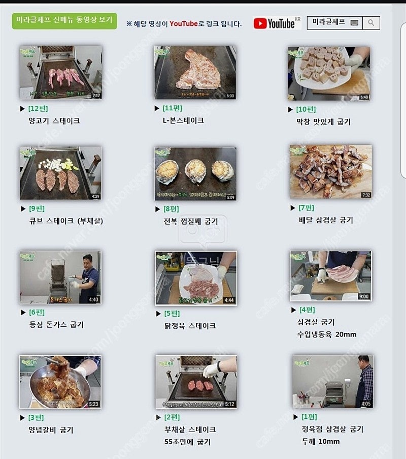 미라클셰프, 미라클쉐프, 고기굽는 기계, 삼겹살 굽는 ...--0