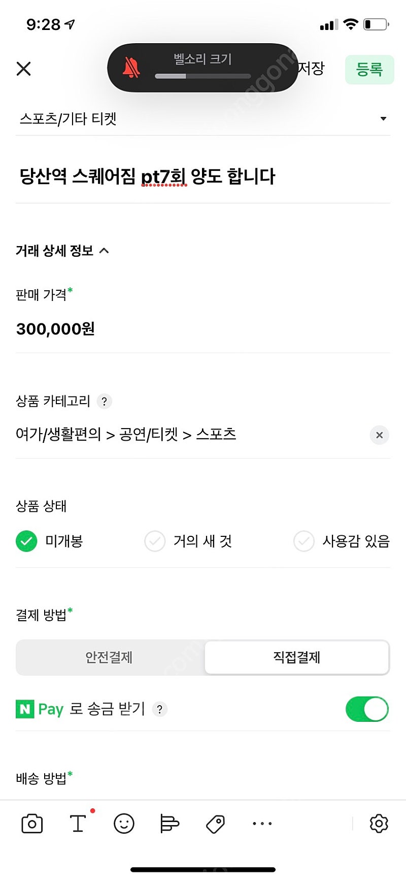 당산역 스퀘어짐 pt7회 양도 합니다