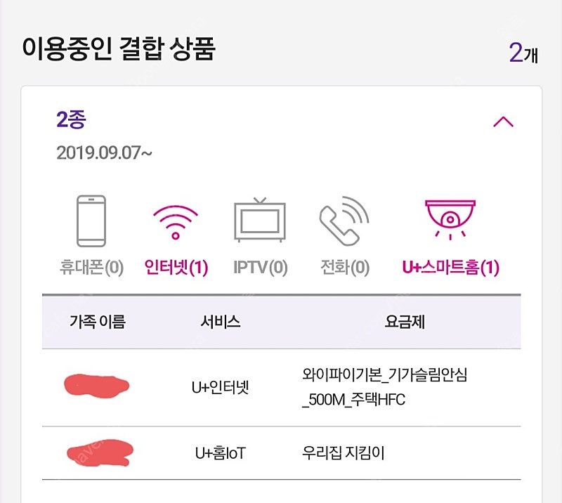 LG U+인터넷 양도합니다 (500m/10개월 남음)