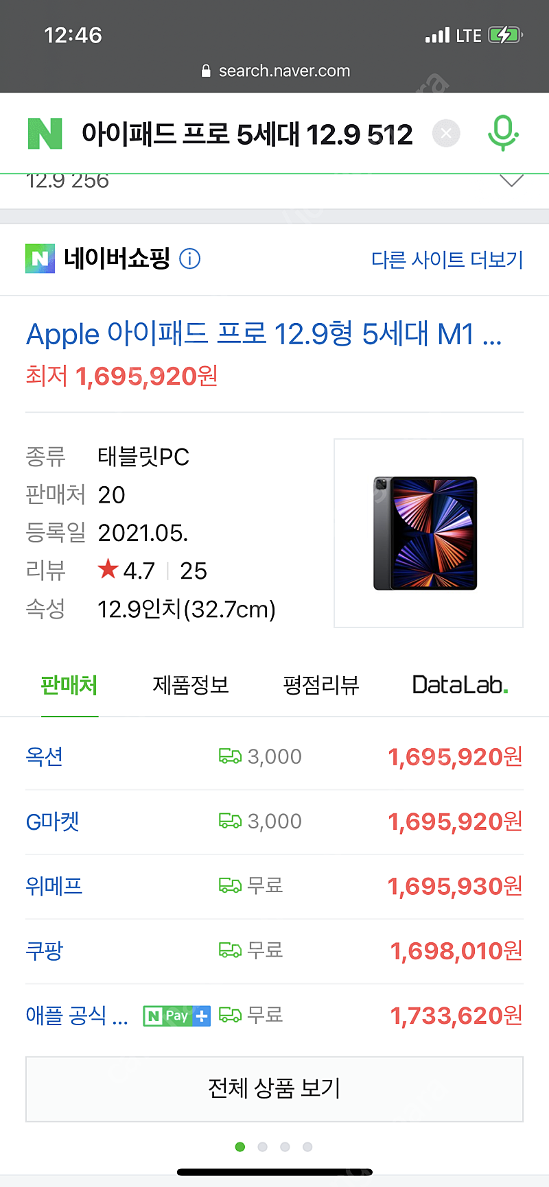 아이패드 프로5세대 12.9 512GB 셀룰러 판매해요!