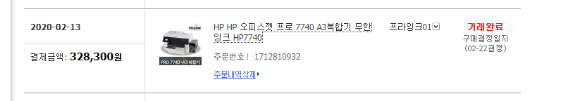 HP HP 오피스젯 프로 7740 A3 복합기 판매합니다