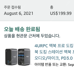 4URPC 맥북전용 독 스테이션 판매합니다. (맥북 에어/프로)