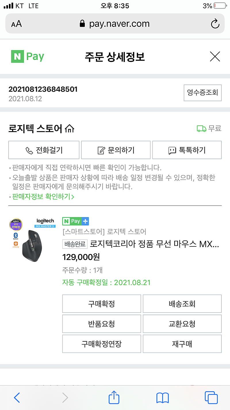 로지텍 mx 마스터 3 무선 마우스 정품 팝니다