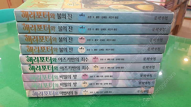 문학수첩-해리포터 시리즈(전-9권/A급/택포금액-30,000원)