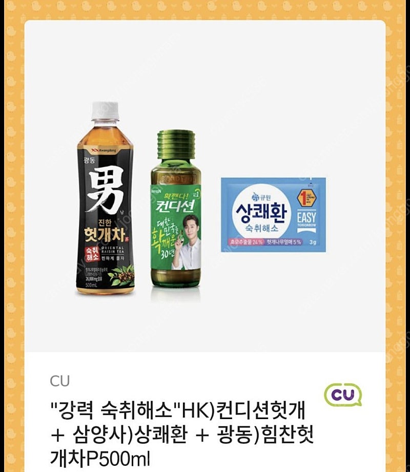 컨디션헛개 + 삼양사)상쾌환 + 광동)힘찬헛개차P500ml CU 기프티콘 팝니다~ 9700원짜리인데, 7000원 생각 중입니다~