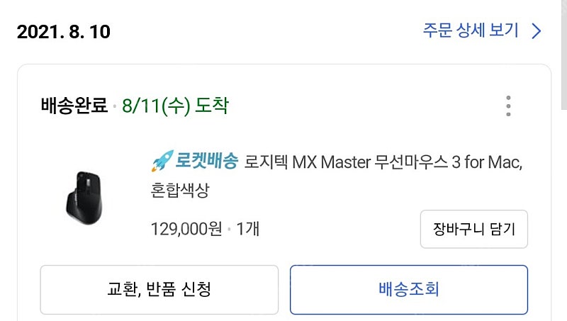 로지텍 MX master3 for mac MX마스터3 팝니다.