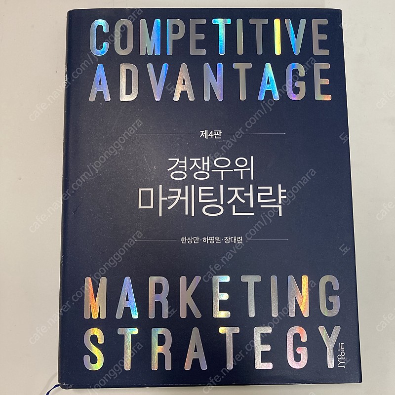 경쟁우위 마케팅전략