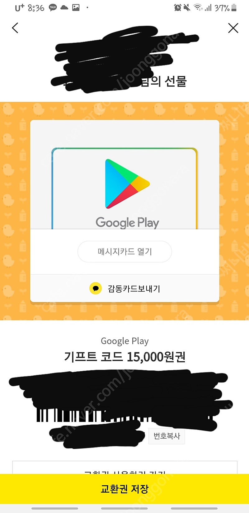 구글 기프트카드 15000원권 팝니다