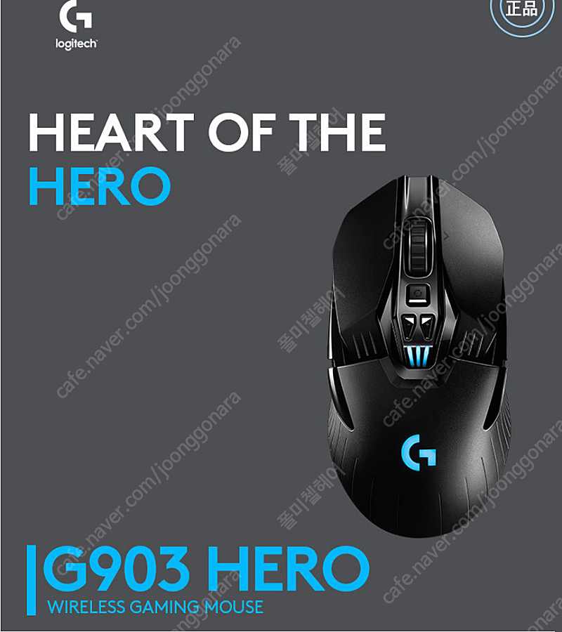 로지텍 G903 HERO WIRELESS (정품) 마우스 미개봉 새제품 판매합니다. (택포)