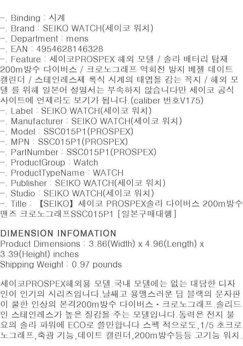 세이코 PROSPEX 솔라 다이버스 200m방수SSC015P1