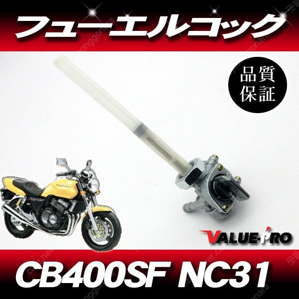 신품 퓨엘 코크 연료 코크 혼다 CB400SF NC31