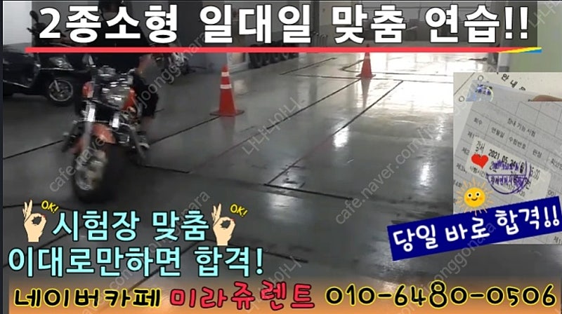 2종소형연습 미라쥬렌트 2종소형면허 무료강습--5