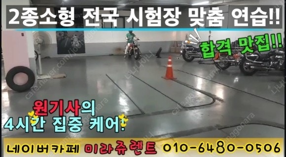 2종소형연습 미라쥬렌트 2종소형면허 무료강습--3