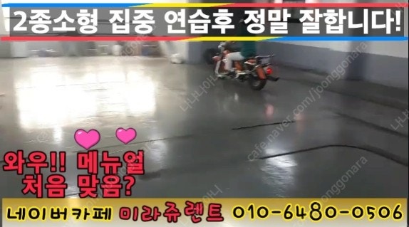 2종소형연습 미라쥬렌트 2종소형면허 무료강습--1