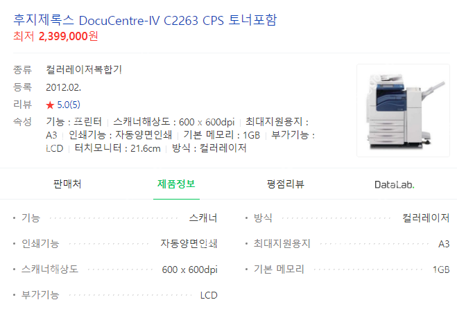판매] 후지제록스 A3컬러레이저 복합기 DocuCentre-IV C22630