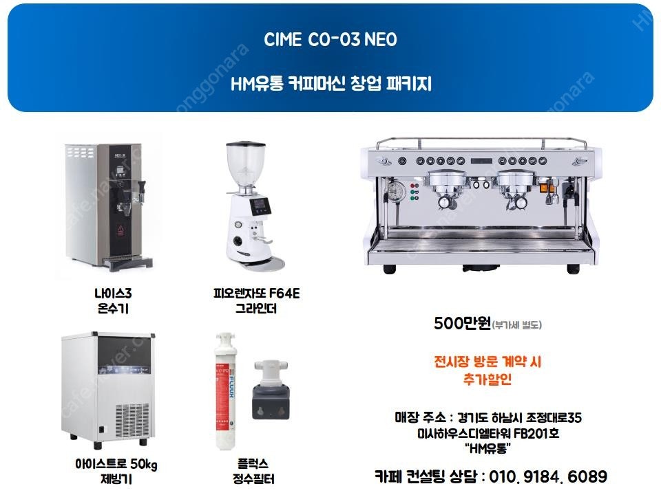[판매]씨메03neo 커피머신 카페창업패키지 특가 판매합니다.